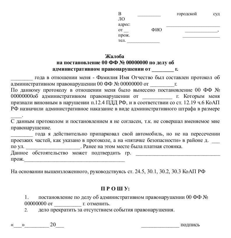 Как оспорить административное правонарушение на стадии протокола
