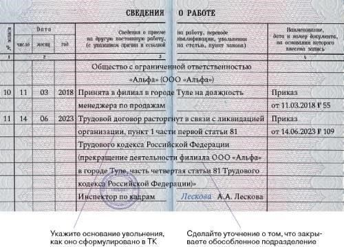Как отразить трудовые отношения с директором в трудовой книжке при ликвидации ООО