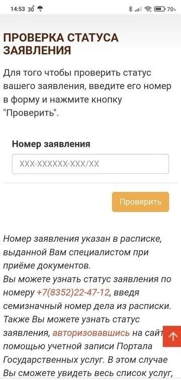 Как отслеживать статус жалобы после ее подачи