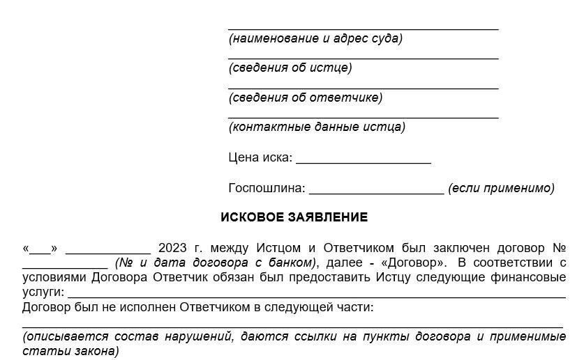 Как подать иск о возмещении финансовых потерь: Пошаговое руководство