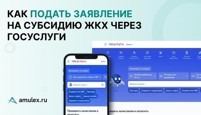 Как подать заявку на субсидию на портале «Госуслуги