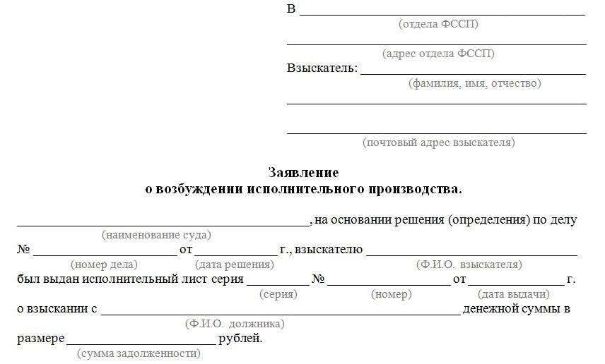 Как подать заявление о возбуждении исполнительного производства в УФК: пошаговый процесс