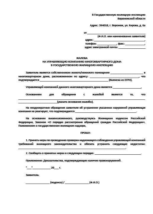 Как подать жалобу в местную жилищную администрацию в Воронеже