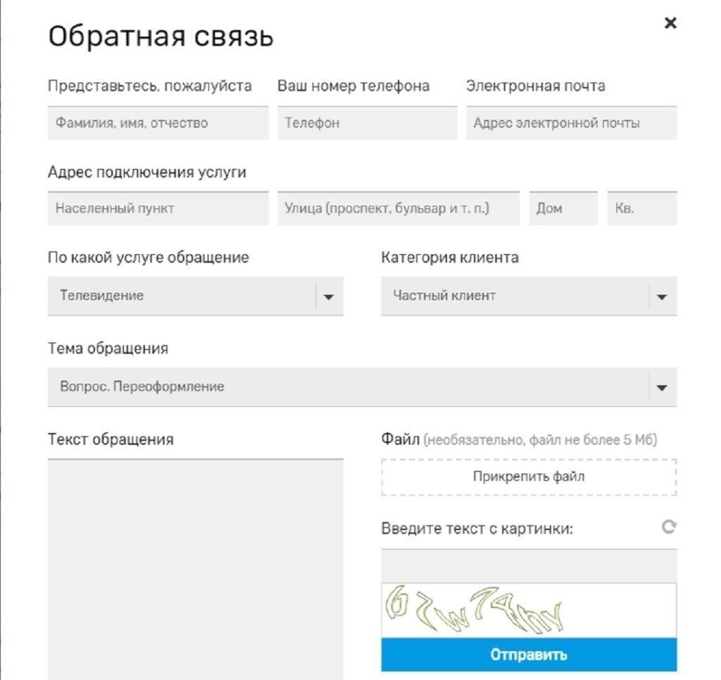 Как подать жалобу в «Ростелеком