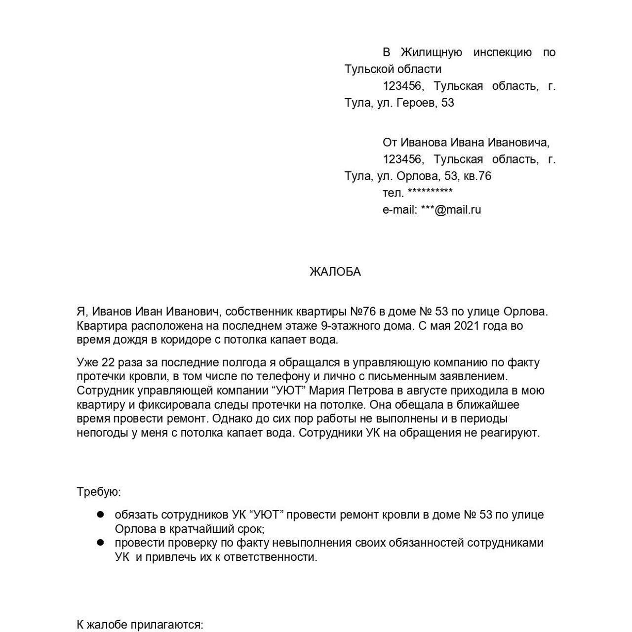 Как подать жалобу