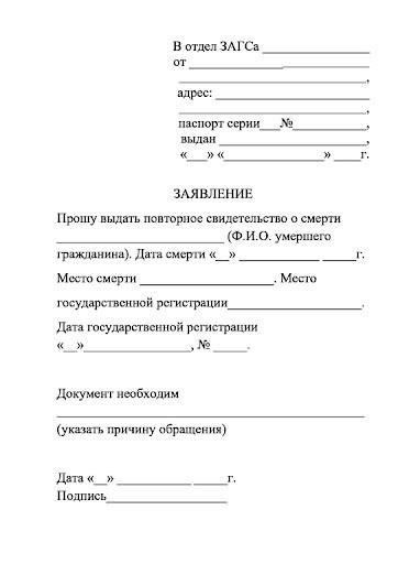 Как получить запись о смерти в другом городе