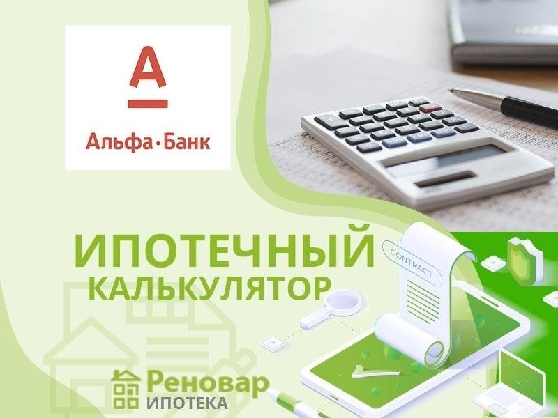 Как пользоваться калькулятором автокредита Альфа-Банка