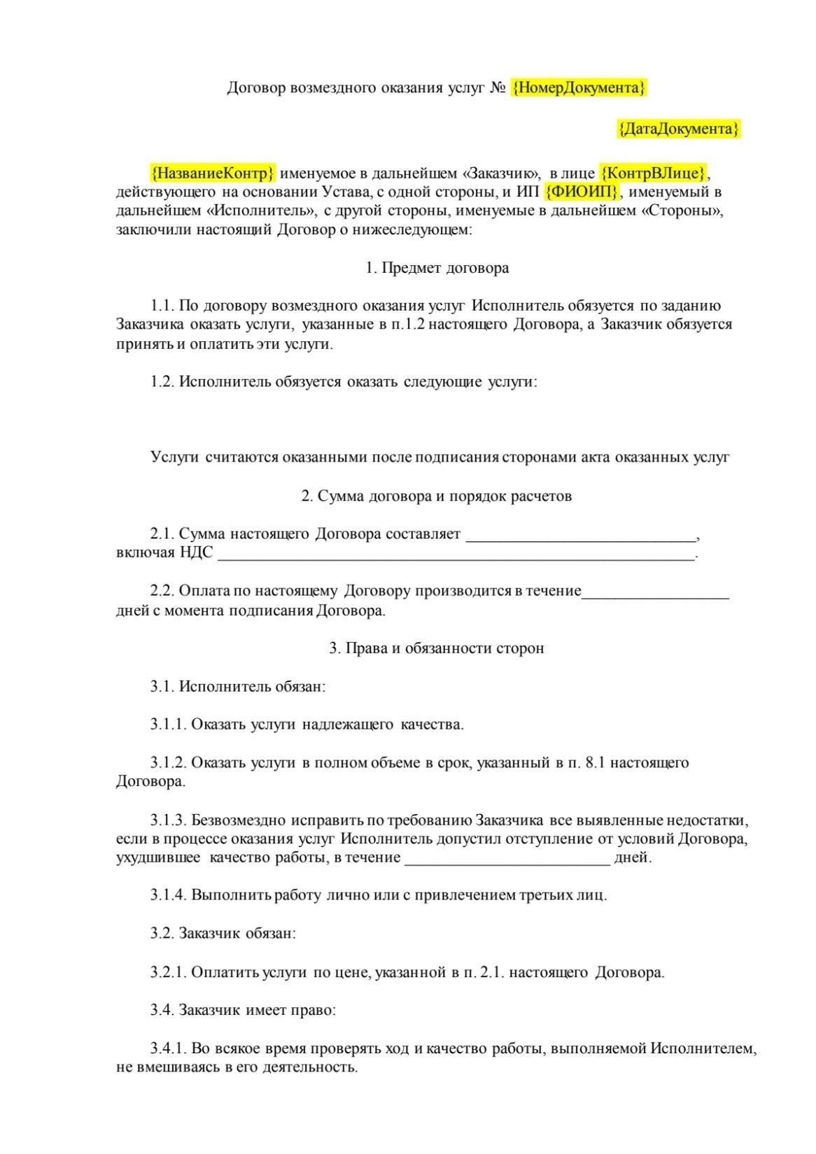 Как работать с дополнительными заданиями в договоре об оказании услуг: Правовая основа