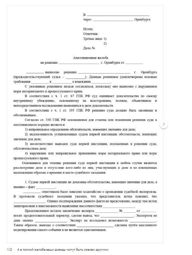 Как собрать доказательства в поддержку вашей апелляции
