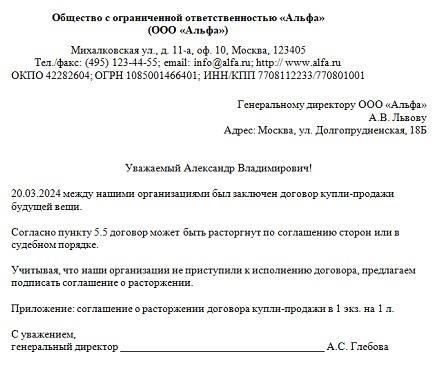 Как составить уведомление об одностороннем расторжении договора: Основные этапы