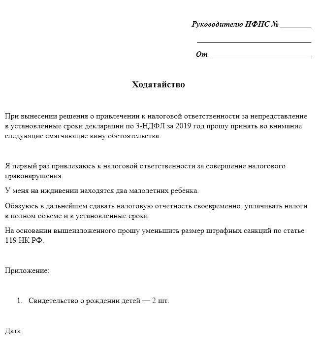 Как уменьшить штрафные санкции за несвоевременную уплату НДФЛ