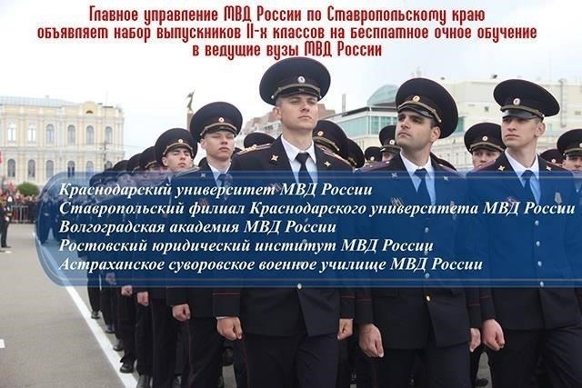 Как зайти на официальный сайт ГСУ ГУ МВД России по Ставропольскому краю