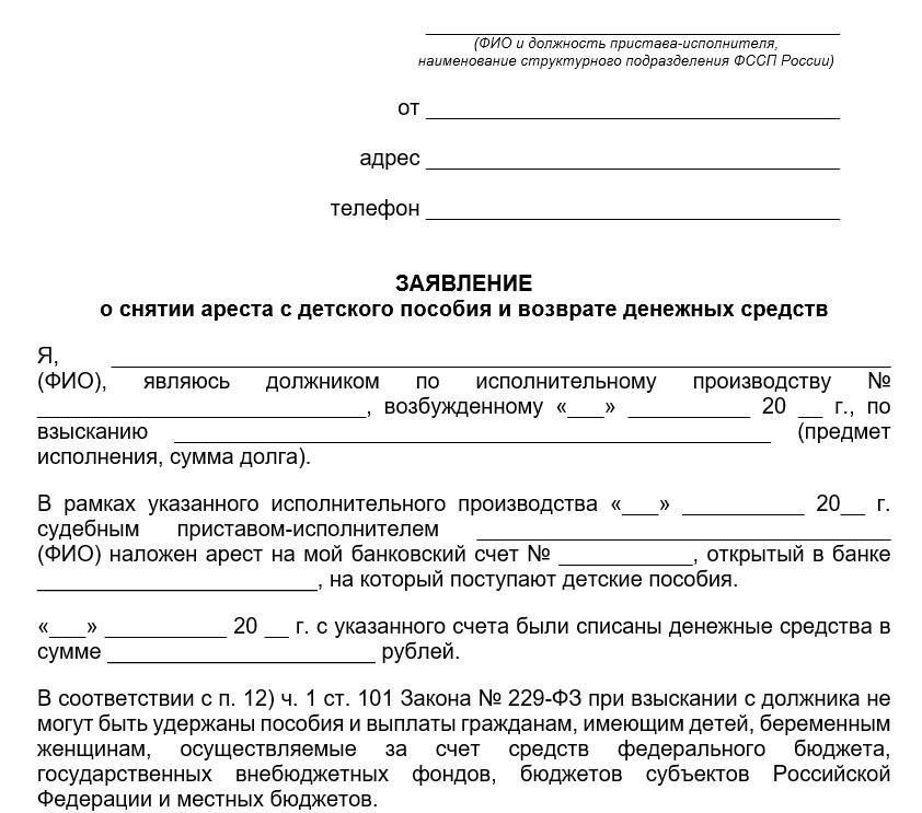 Какая защита предусмотрена для банковских счетов, на которых хранятся алименты или пособия?