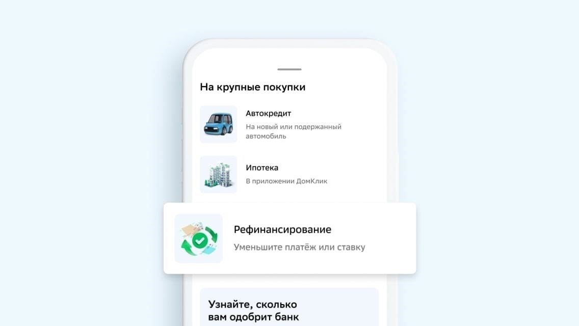 Какие виды кредитов не подлежат рефинансированию в Сбербанке?