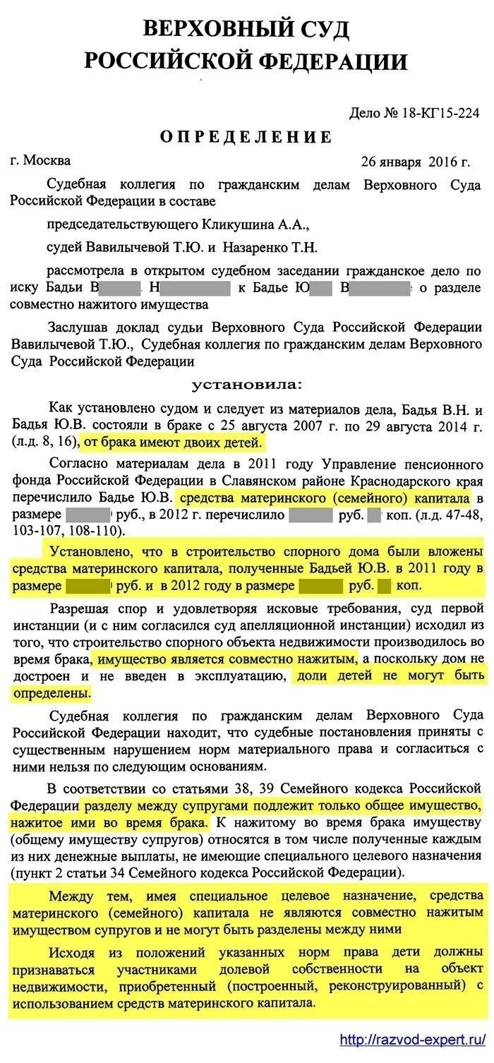 Какое имущество, приобретенное на средства материнского капитала, не подлежит разделу?