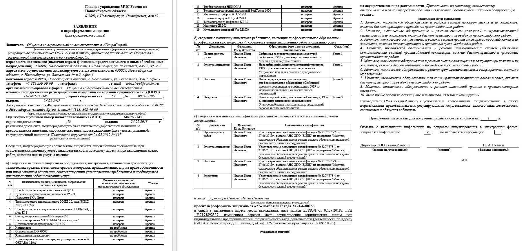 Каково назначение заявления о переоформлении лицензии на образовательную деятельность?