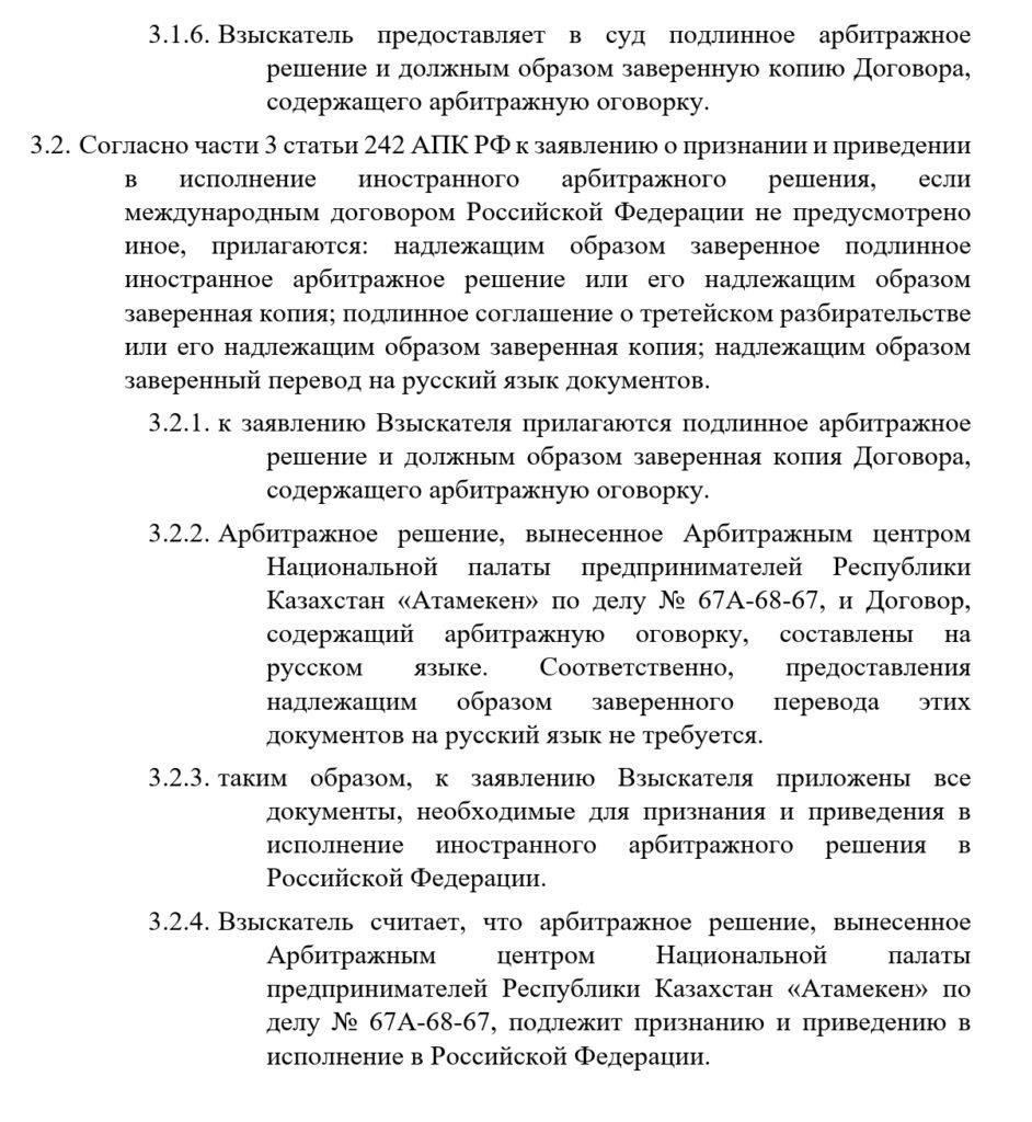 Ключевые элементы, которые необходимо включить в ходатайство о принудительном исполнении решения иностранного суда