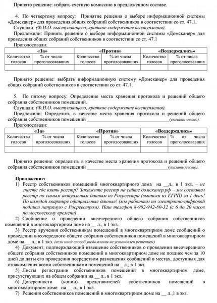 Ключевые элементы, которые необходимо включить в протокол собрания по ликвидации организации собственников жилья
