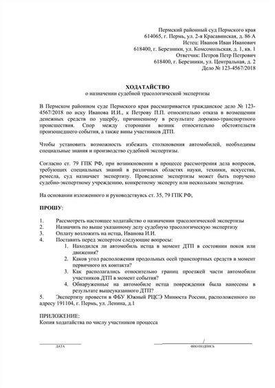 Ключевые факты и обстоятельства, которые необходимо указать в ходатайстве