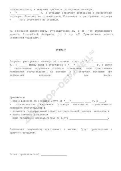 Ключевым документом для этого действия является акт о расторжении договора или заявление о недействительности. Этот акт должен содержать следующие элементы: идентификационные данные обеих сторон, сведения о транспортном средстве, конкретные пункты нарушенного соглашения и четкое требование аннулировать договор. Важно, чтобы этот документ точно отражал факты и был подписан обеими сторонами или хотя бы одной стороной с официальным подтверждением получения другой стороной.