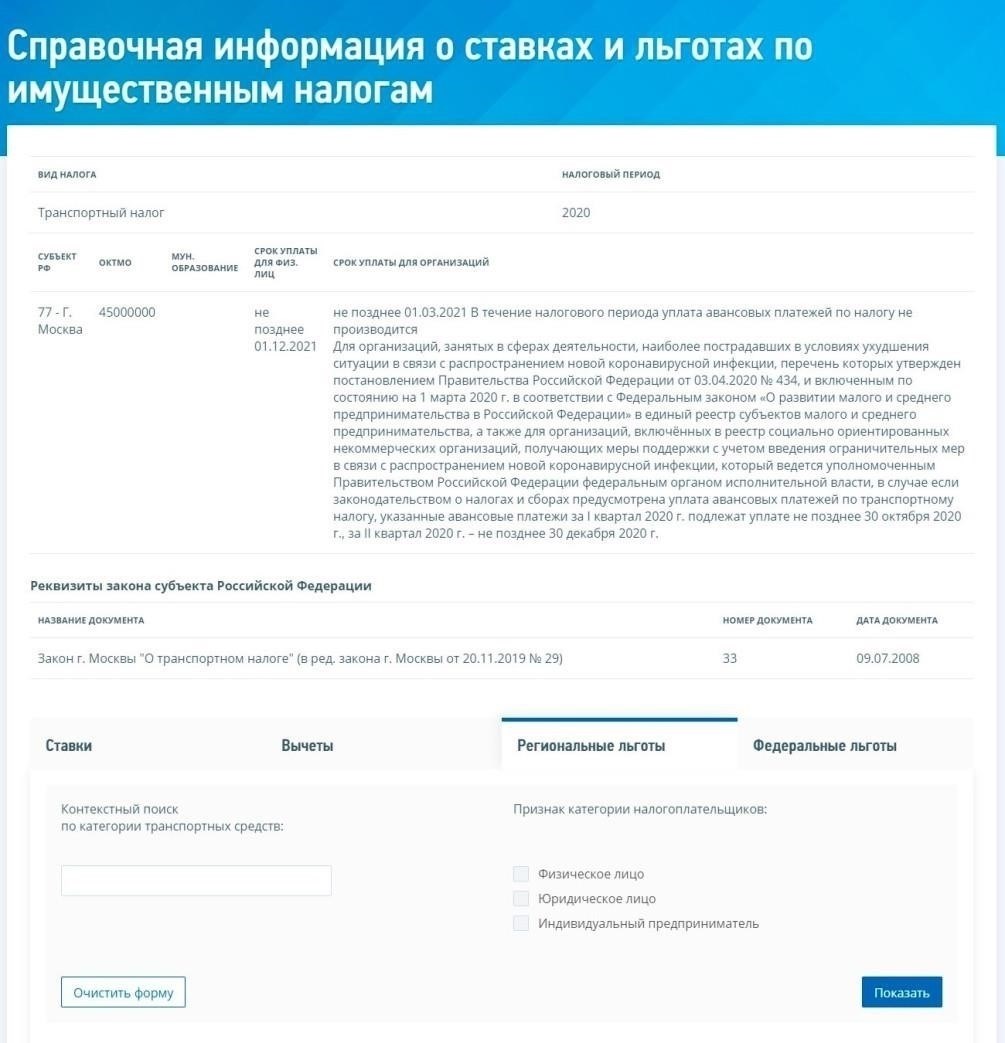 Критерии, позволяющие претендовать на освобождение от уплаты транспортного налога