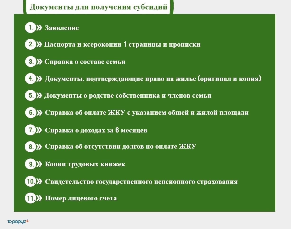 Критерии приемлемости для получения субсидии на оплату коммунальных услуг