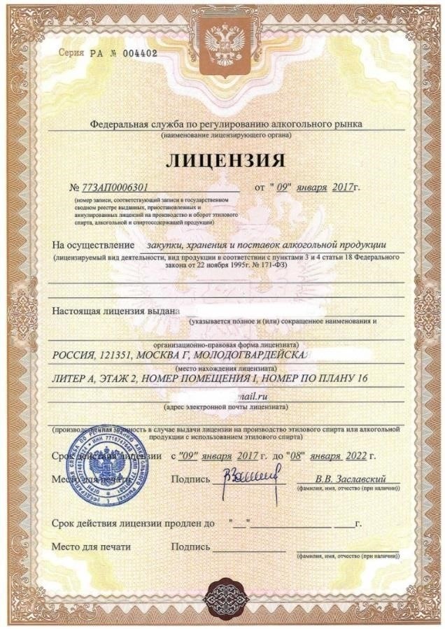 Кто имеет право на получение лицензии на непищевую алкогольную продукцию?