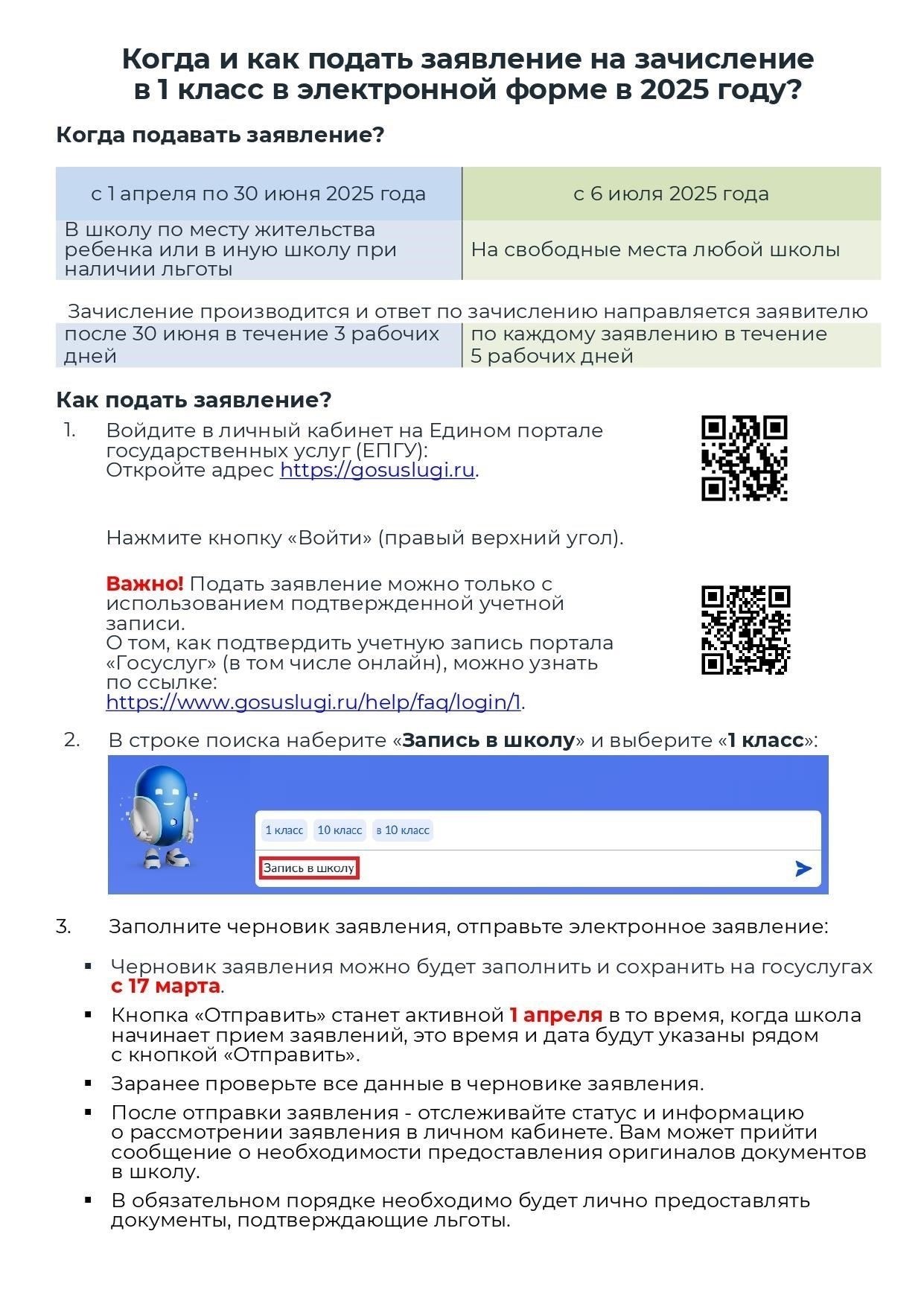 Можете ли вы подать документы в несколько учебных заведений Перми для своего ребенка?