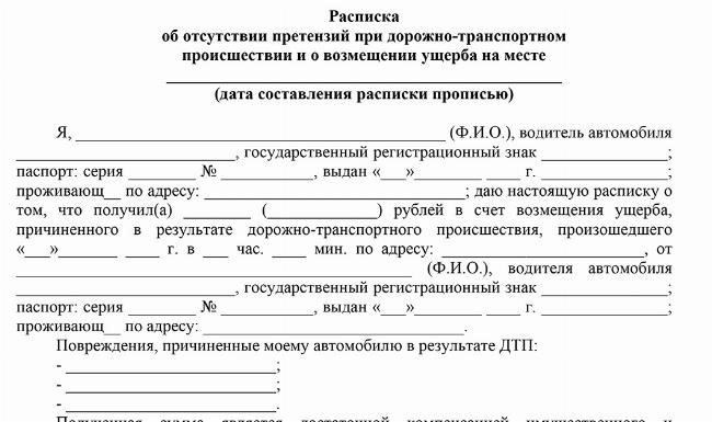 Можете ли вы составить расписку о возмещении ущерба после автомобильной аварии?
