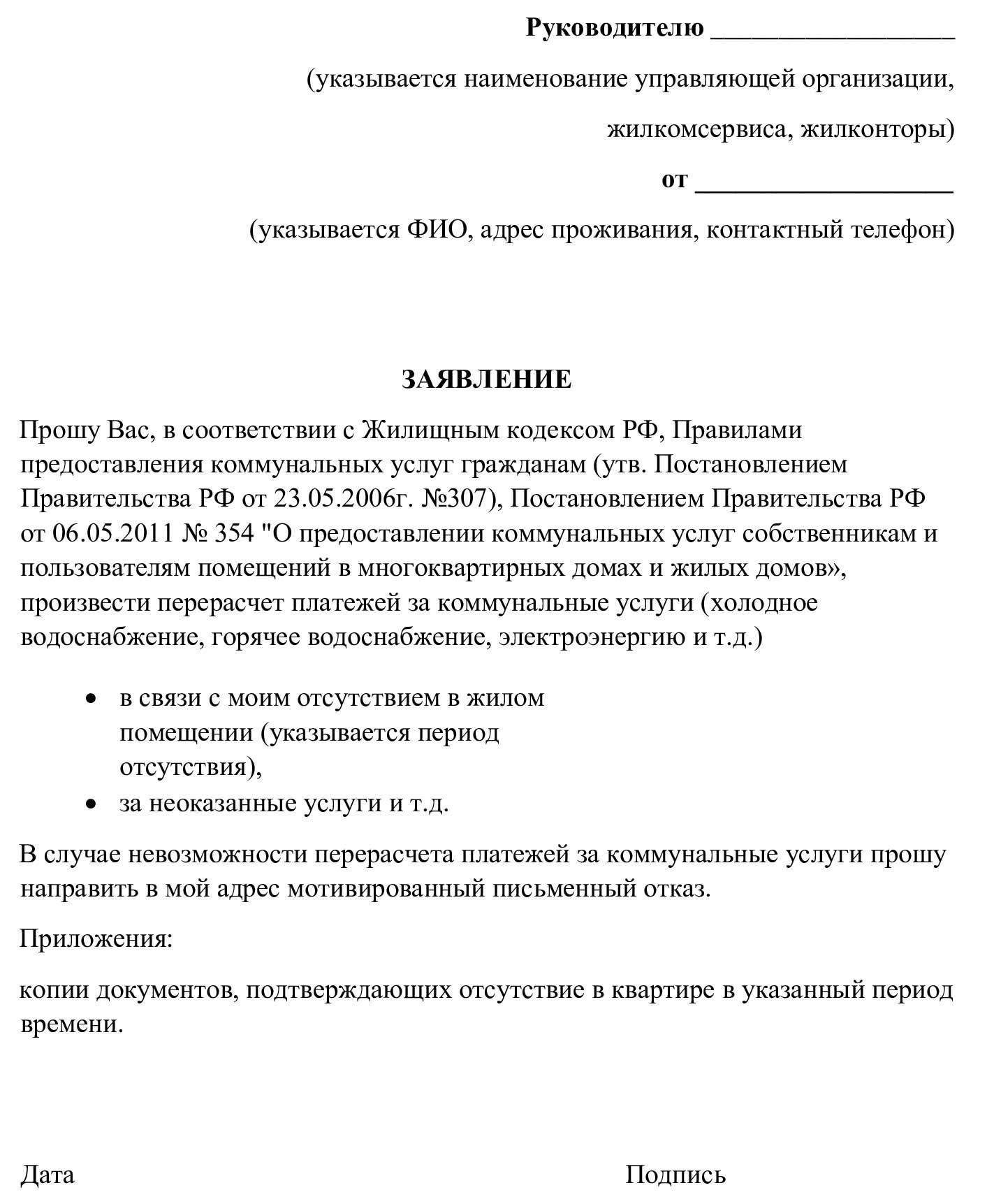 Можно ли нести ответственность за коммунальные платежи, не будучи собственником?