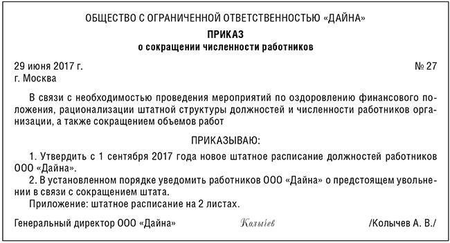 Необходимая документация для сокращения сотрудников или штата