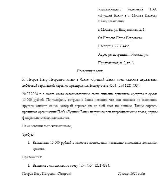 Необходимые документы для предъявления банку претензии о взыскании долга