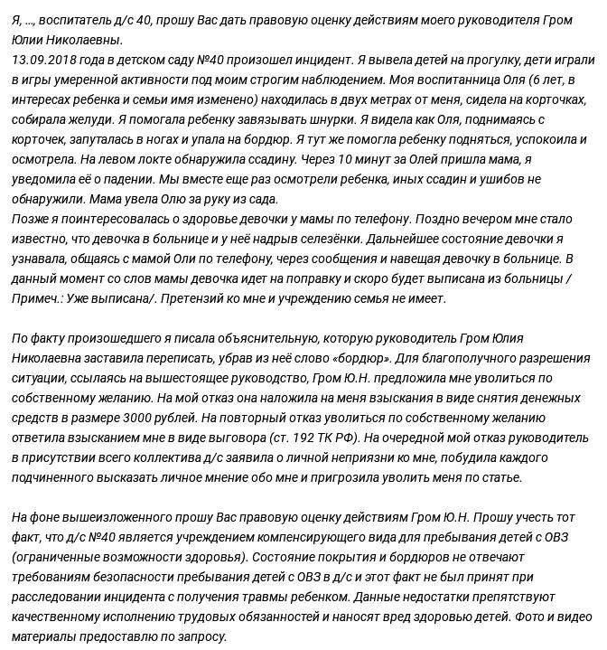 Объяснение «сломанных детей»: Как воспитатели защищали свои действия
