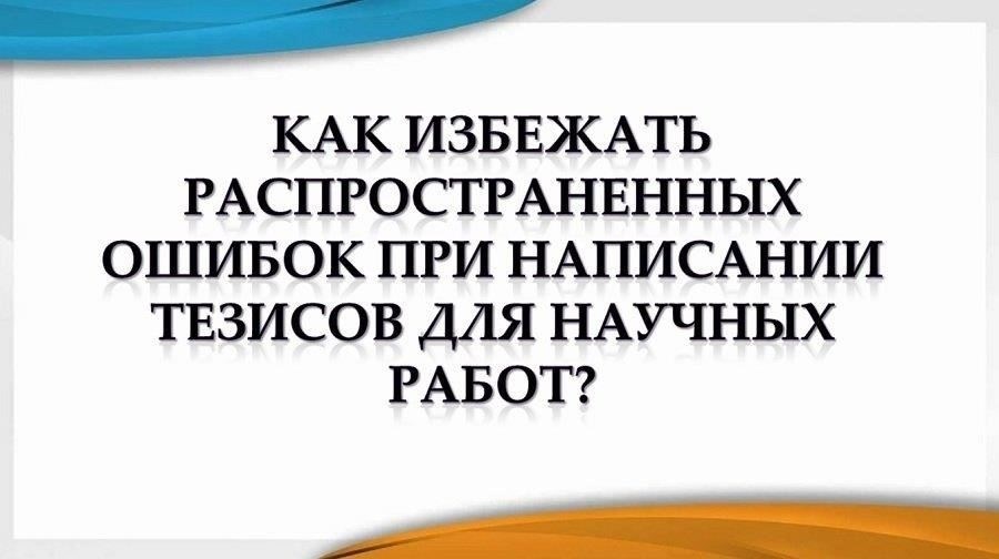 Общие ошибки, которых следует избегать при использовании фразы «Прошу совета»