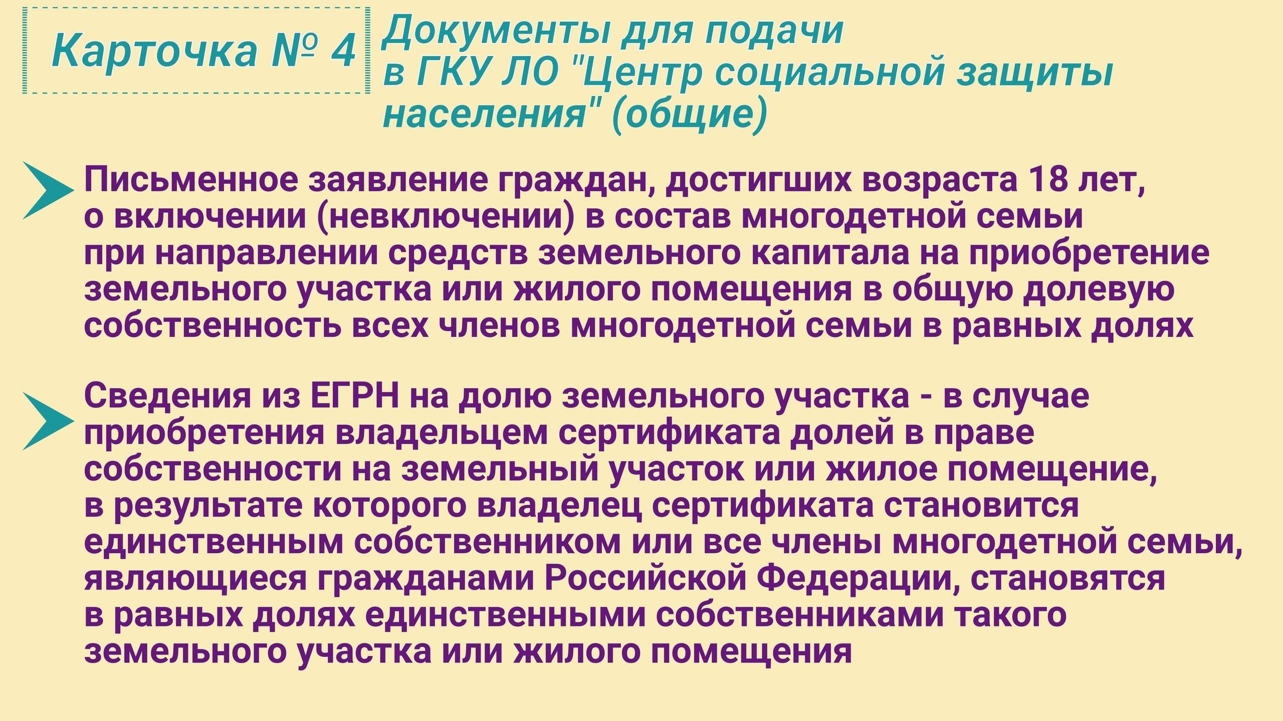 Обзор льгот при получении земельного капитала для многодетных семей