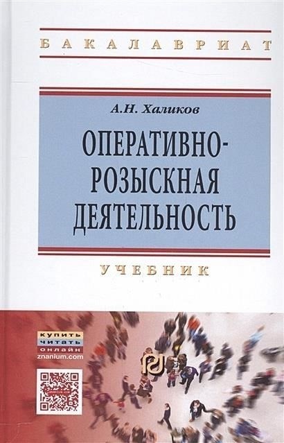 Обзор оперативно-розыскной деятельности в правоохранительных органах