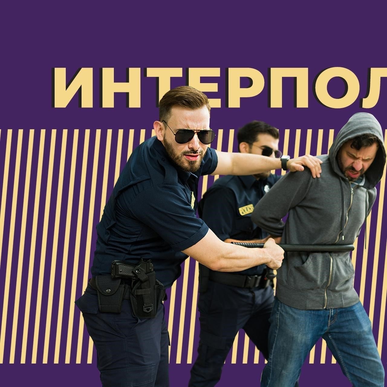 Обзор программы обмена: Укрепление международных полицейских отношений