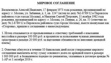 Обзор статьи 153.10 Гражданского процессуального кодекса: Утверждение судом мировых соглашений