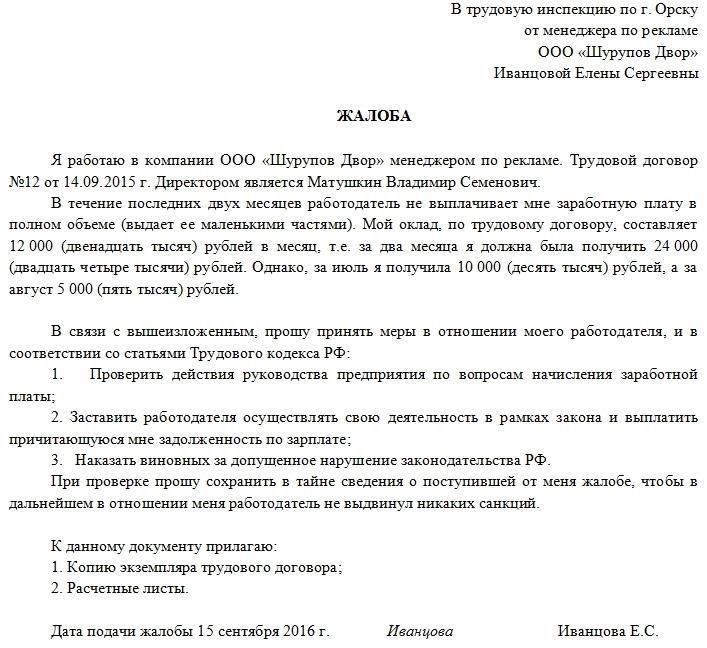 Основания для подачи жалобы в Инспекцию по трудоустройству