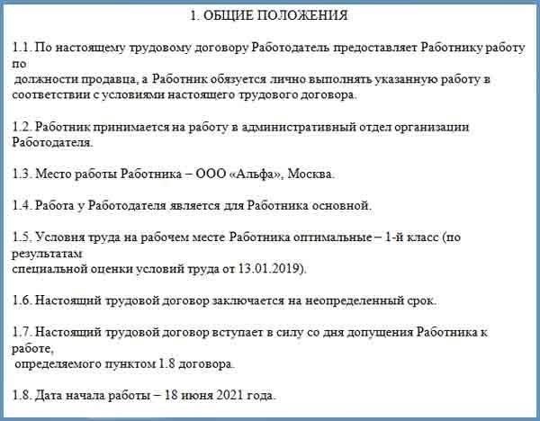 Основные положения статьи 103: продолжительность и условия сменной работы