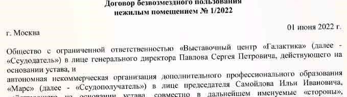 Основные условия предоставления муниципального имущества в безвозмездное пользование