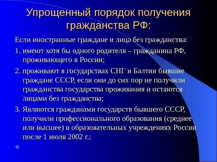 Особые требования к подаче документов на гражданство после получения вида на жительство