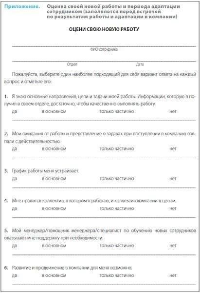 Оценка работы сотрудника во время испытательного срока
