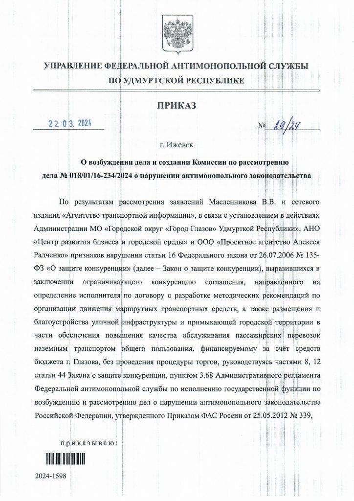 Ознакомьтесь с сотрудничеством Радченко с медицинским учреждением Министерства внутренних дел