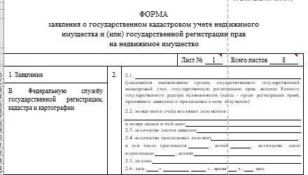 Почему важна регистрация недвижимости в государственном кадастровом реестре?