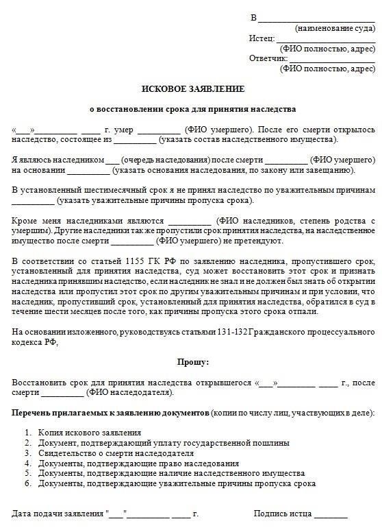Подача ходатайства о завещании или правах на наследство