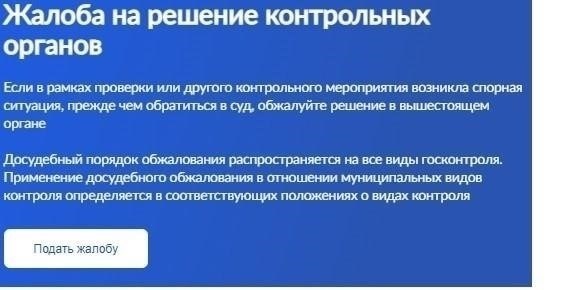 Подача жалобы онлайн: Подробный процесс