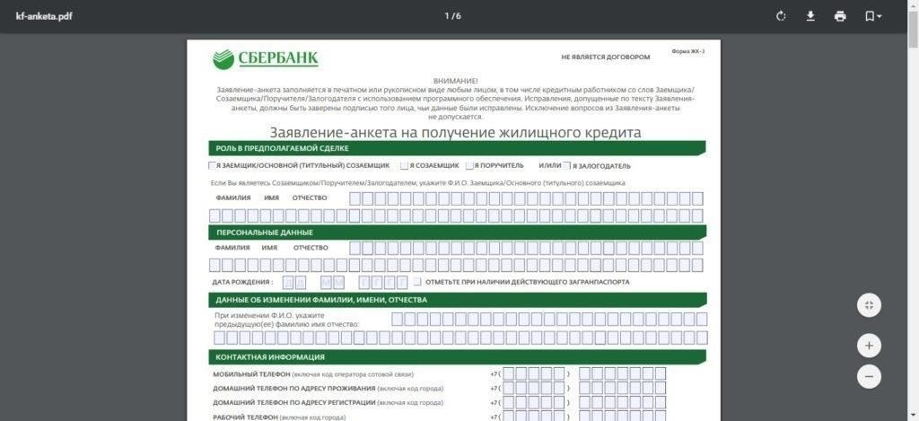 Подробная информация о кредитных продуктах Сбербанка с обеспечением в виде недвижимости