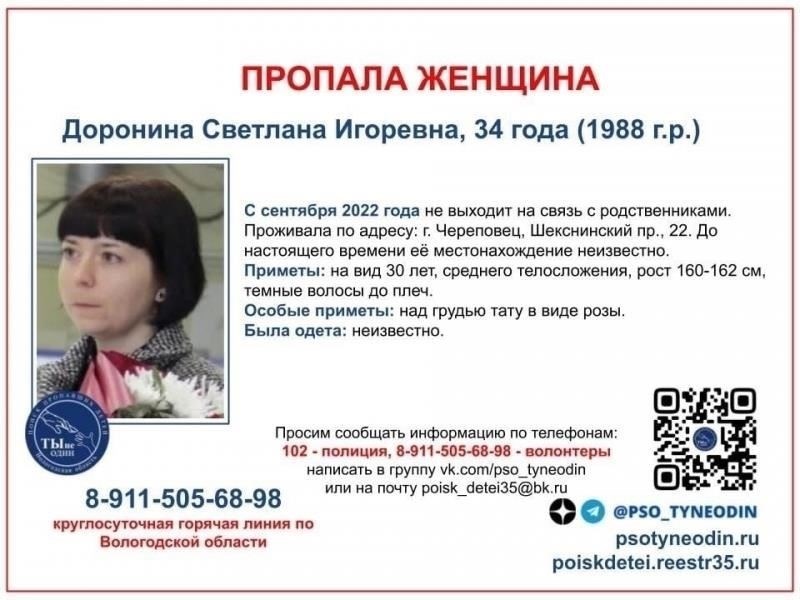 Подробный план статьи: Поиски пропавшей женщины в Череповце