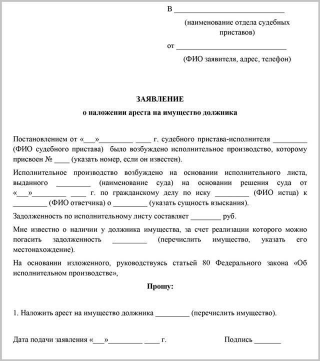 Понятие судебного обременения имущества